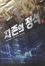 지존의 정석 1