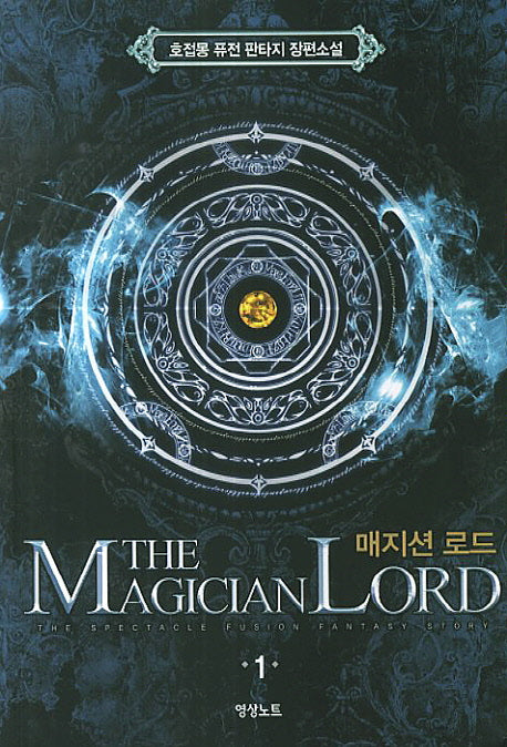 매지션 로드 1
