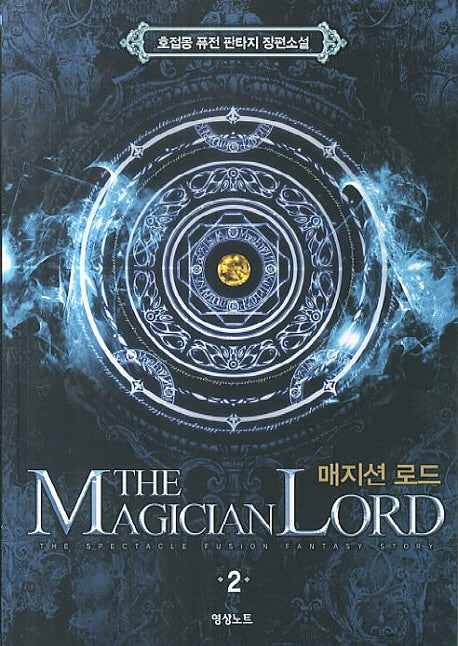 매지션 로드 2
