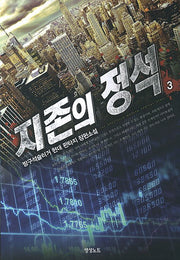 지존의 정석 3