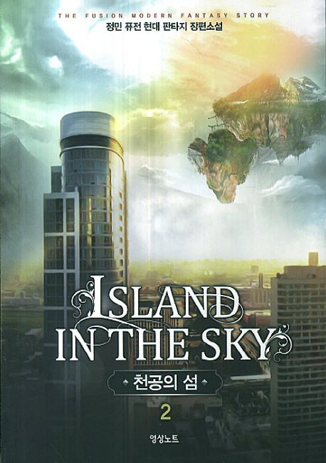 천공의 섬 2