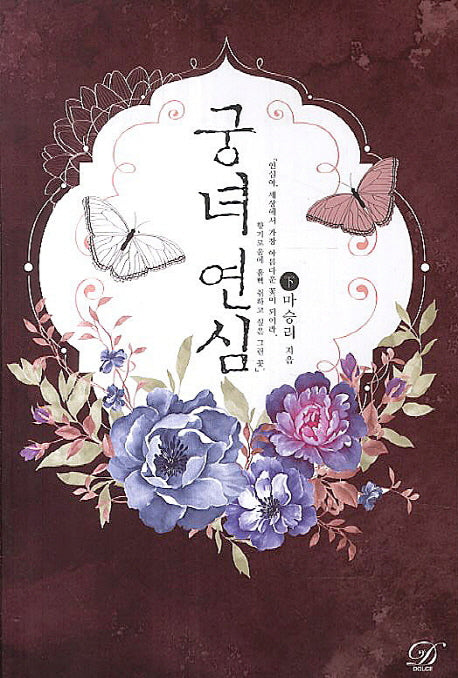궁녀연심(하)