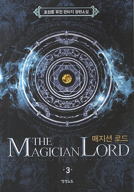매지션 로드 3