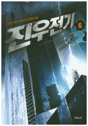 진우전기 6