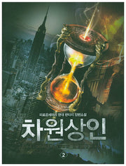 차원상인 2