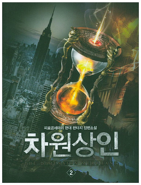 차원상인 2