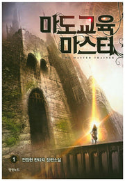 마도교육 마스터 1