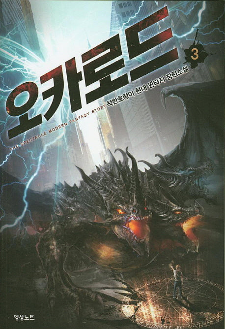 오카로드 3