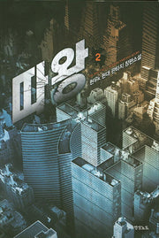 따왕 2