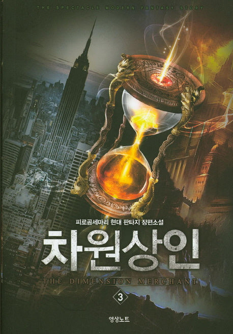 차원상인 3