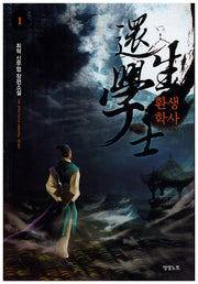 환생학사 1