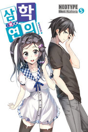 삼학연의 5: 폭풍전야(노블엔진(Novel Engine))