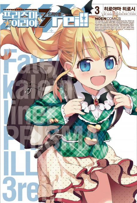 프리즈마 이리야 드라이 3(노엔코믹스(Noen Comics))