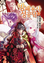 방패 용사 성공담 4(노블엔진(Novel Engine))