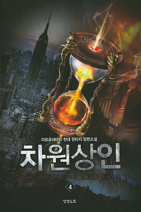 차원상인 4