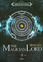 매지션 로드 7(완결)
