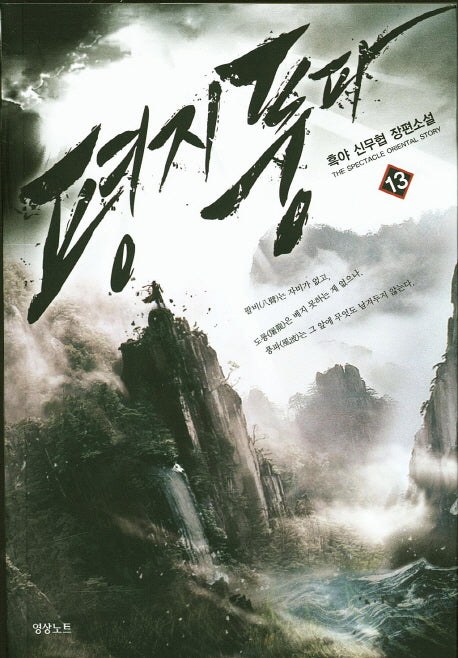 평지풍파 13