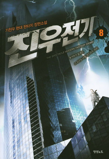진우전기 8