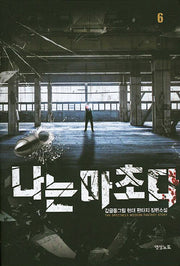 나는 마초다 6
