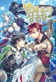 방패 용사 성공담 5(노블엔진(Novel Engine))