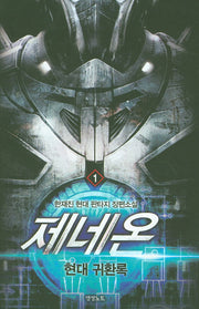 제네온 1