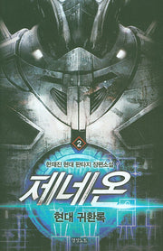 제네온 2