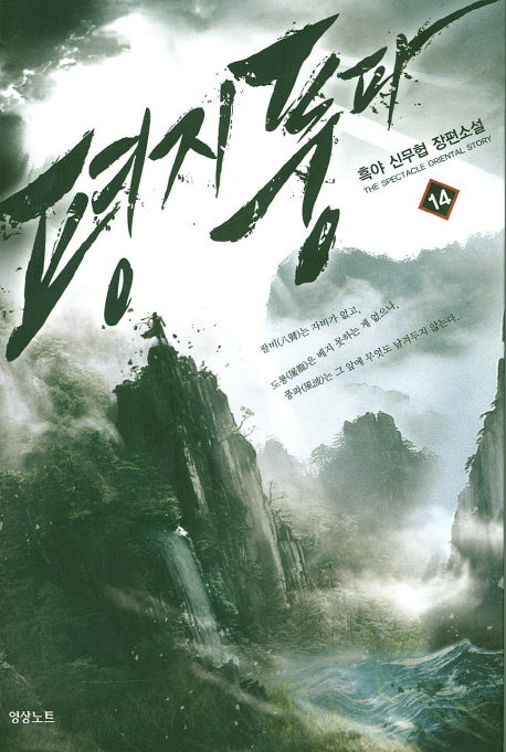 평지풍파 14