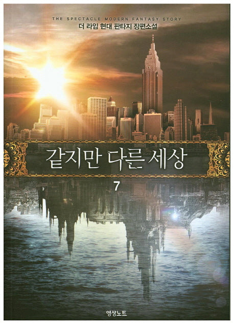 같지만 다른 세상 7