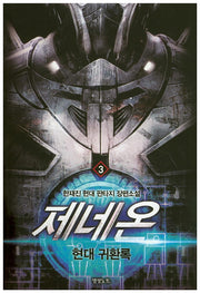 제네온 3