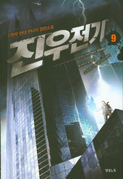 진우전기 9
