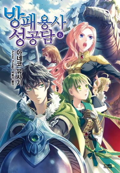 방패 용사 성공담 6(노블엔진(Novel Engine))
