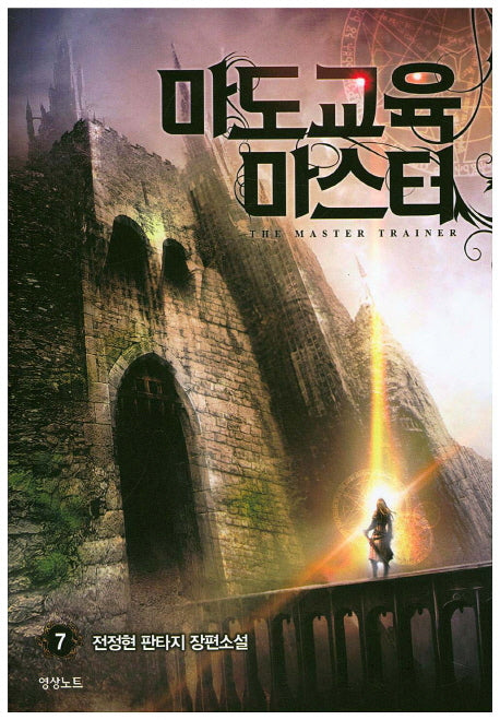 마도교육 마스터 7