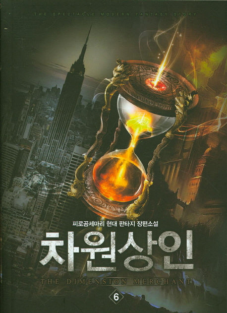 차원상인 6