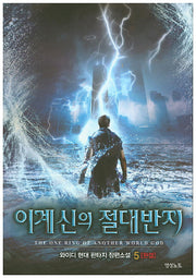 이계신의 절대반지 5(완결)