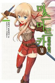 미스마르카 왕국 부흥기 11(노블엔진(Novel Engine))