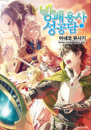 방패 용사 성공담 7(노블엔진(Novel Engine))