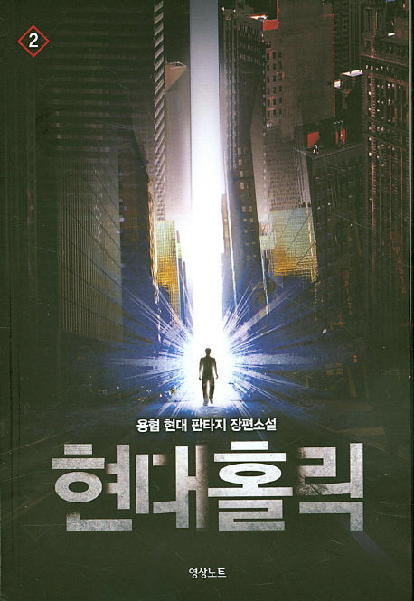 현대홀릭 2