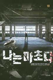 나는 마초다 10