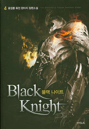 블랙 나이트 4