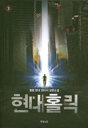 현대홀릭 3