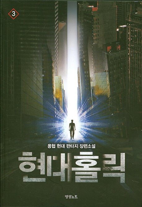 현대홀릭 3
