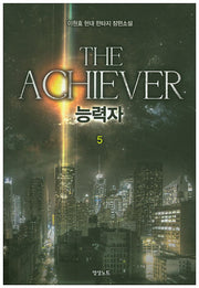 능력자 5