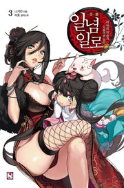 일념일로 3(노블엔진(Novel Engine))