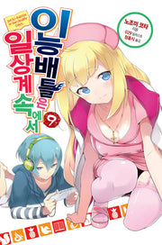 이능배틀은 일상계 속에서 9(노블엔진(Novel Engine))