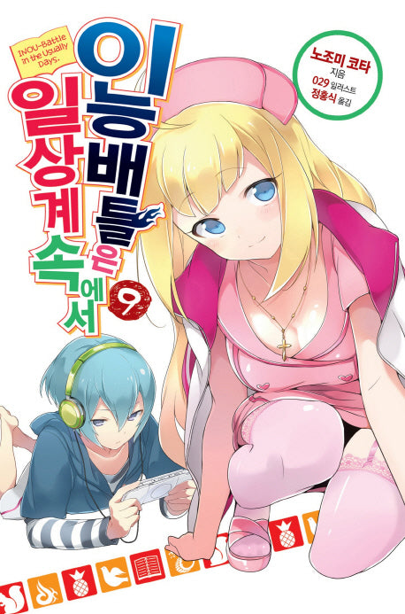이능배틀은 일상계 속에서 9(노블엔진(Novel Engine))