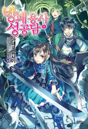 방패 용사 성공담 8(노블엔진(Novel Engine))