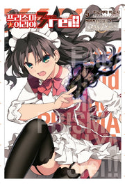 프리즈마 이리야 드라이 5(노엔코믹스(Noen Comics))