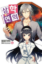 삼학연의 6: 관도대전의 서막(노블엔진(Novel Engine))