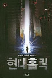 현대홀릭 4