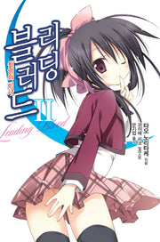 리딩 블러드 2: 월영의 비사(노블엔진(Novel Engine))
